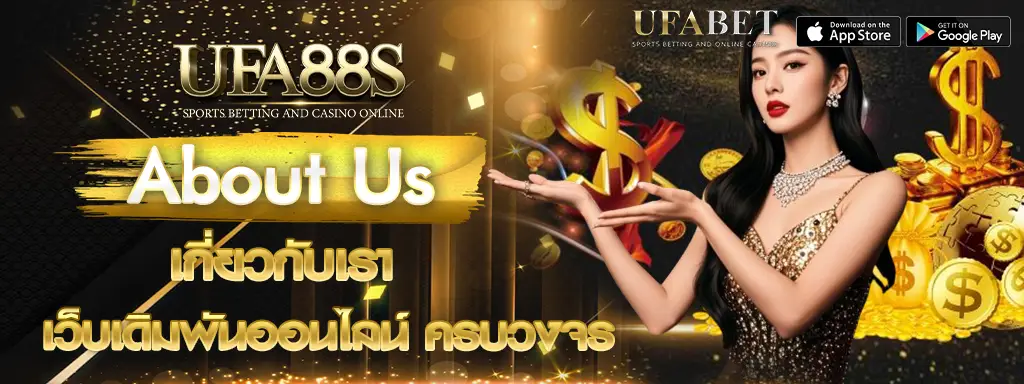 About Us UFA88s