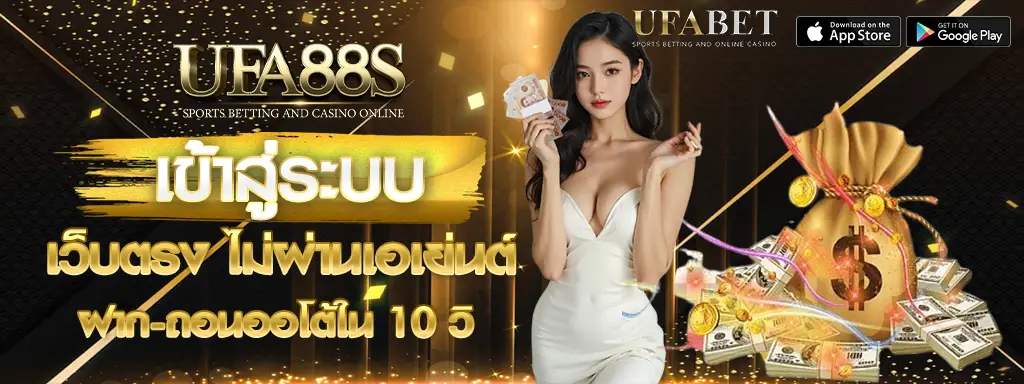 ufa88s เข้าสู่ระบบ