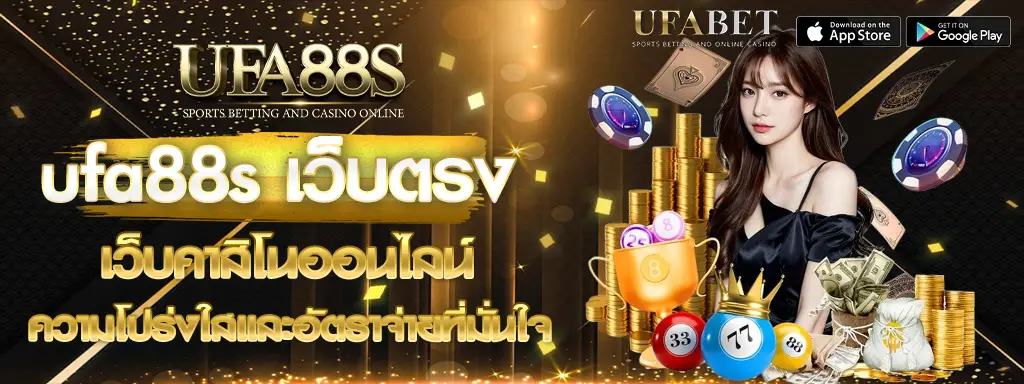 ufa88s เว็บตรง