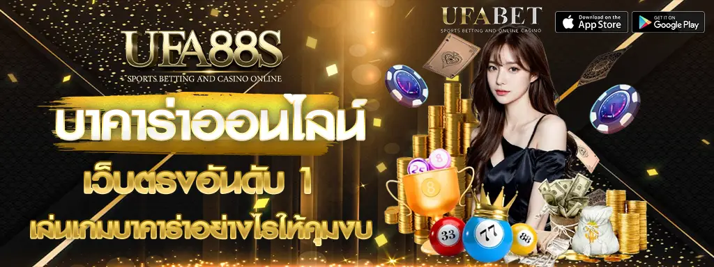 บาคาร่าufa88s