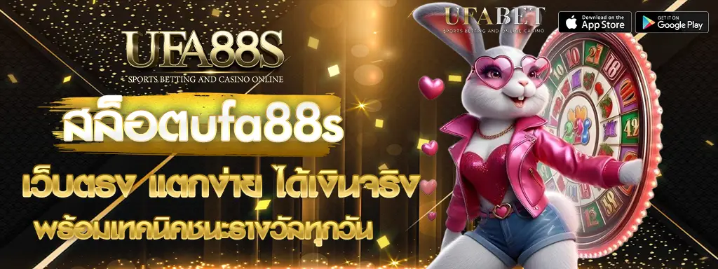 สล็อตufa88s