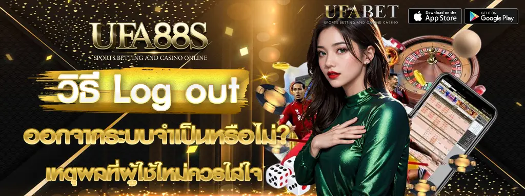 UFA88s Log out