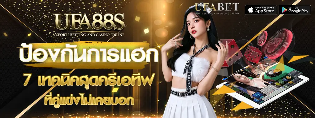 ป้องกันการแฮก