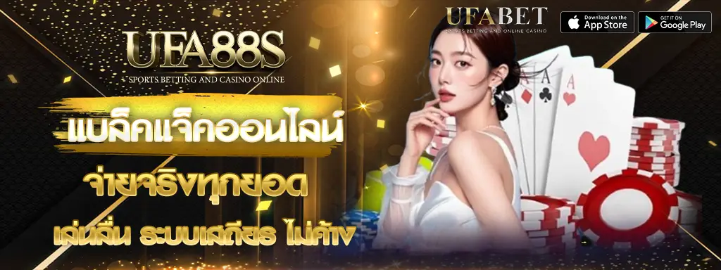 แบล็คแจ็ค