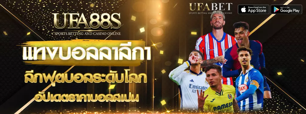 แทงบอลลาลีกา UFA88s