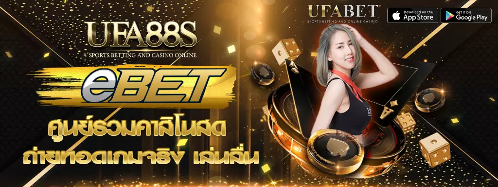 eBET UFA88s
